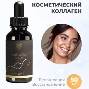 Коллаген Сollagen Long Life косметический жидкий, 50 мл